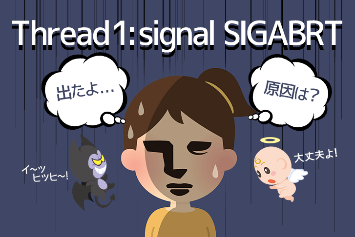 【Swift】「Thread 1: signal SIGABRT」エラーが出るときの原因