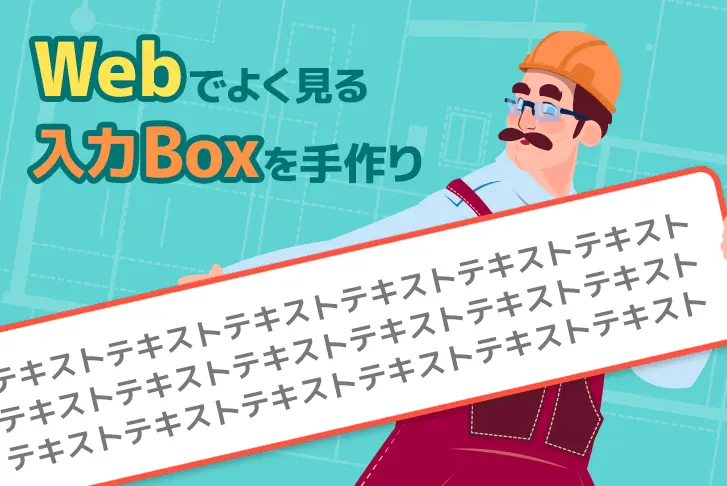 【Android】Webでよくみる入力Boxを手作り