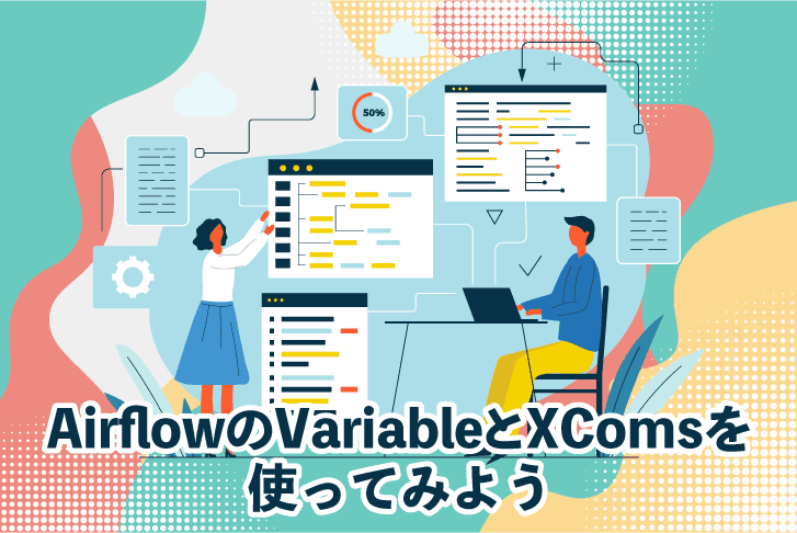 AirflowのVariableとXComsを使ってみよう